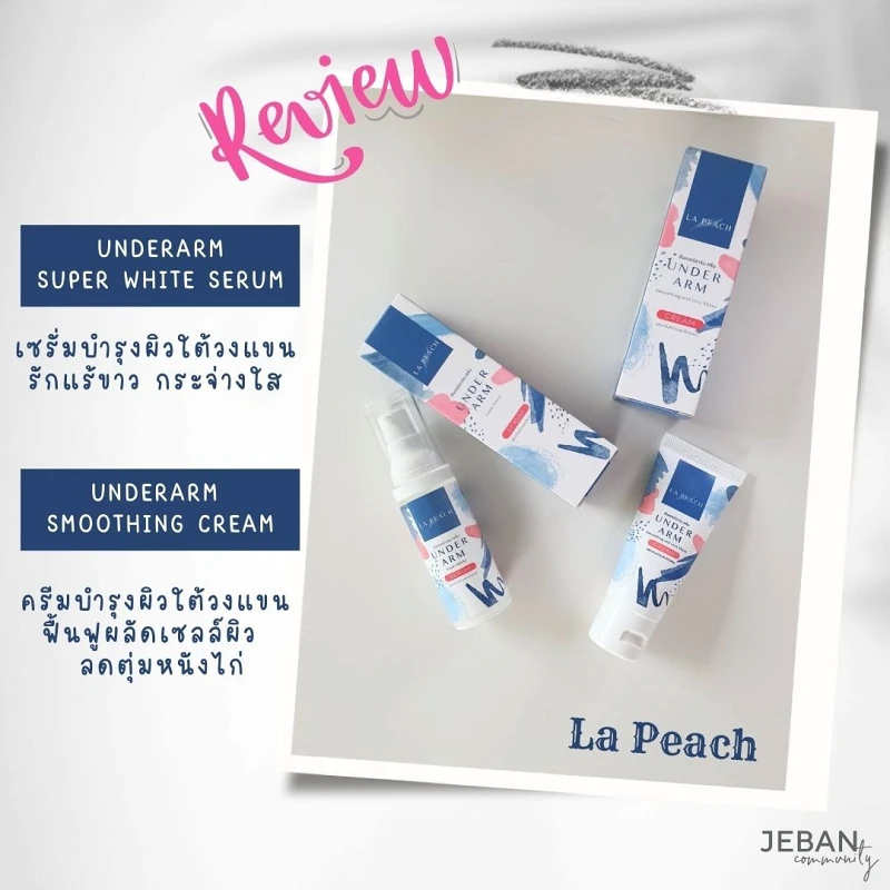 Review Serum + Cream บำรุงผิวใต้วงแขน ที่ช่วยให้รักแร้ขาวกระจ่างใส + ลดตุ่มหนังไก่ La Peach